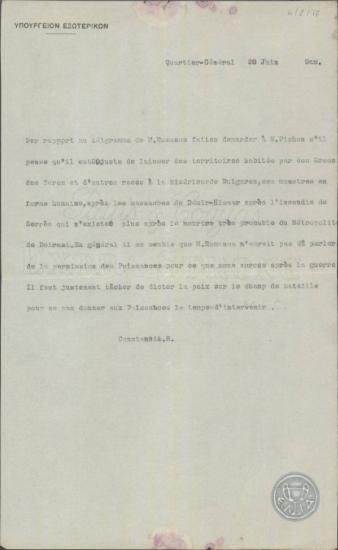 Τηλεγράφημα του Βασιλιά Κωνσταντίνου προς το Υπουργείο των Εξωτερικών σχετικά με την επιβολή όρων ειρήνης στη Βουλγαρία.