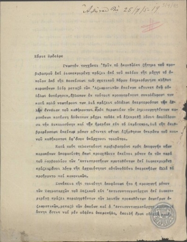 Letter from A. Grivas to E. Venizelos, concerning the issue of the promotions of distinguished Greek army officers.