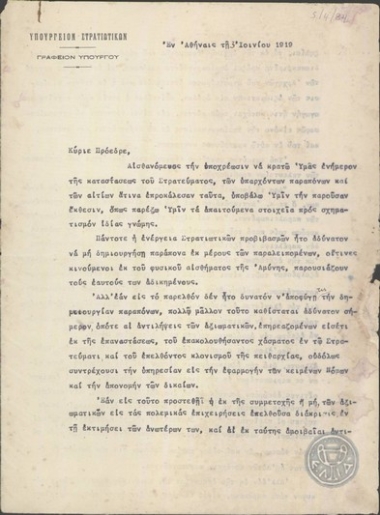 Report by A. Grivas to E. Venizelos, concerning promotions of officers.