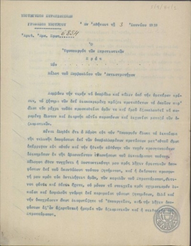 Letter from A. Grivas to a member of the Council of Lieutenant Generals, concerning the issue of officer promotions.