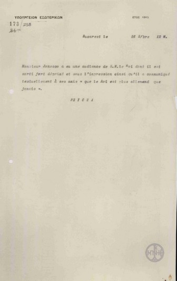 Τηλεγράφημα του Π. Ψύχα προς το Υπουργείο Εξωτερικών σχετικά με δήλωση του Ιονέσκο για το Βασιλιά της Ρουμανίας.