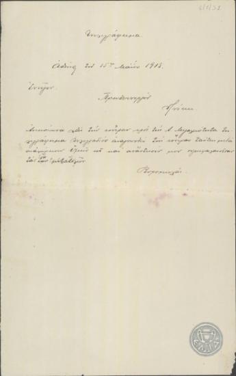 Τηλεγράφημα του Λ.Κορομηλά προς τον Ε.Βενιζέλο σχετικά με την ανακοίνωση στο Βασιλιά Κωνσταντίνο τηλεγραφήματος Βελιγραδίου.