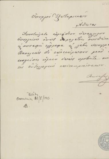 Τηλεγράφημα του Ε.Βενιζέλου προς τον Λ.Κορομηλα σχετικά με την επικύρωση της συνθήκης από το Βασιλιά και την ανταλλαγή των επικυρώσεων.