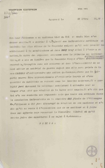 Τηλεγράφημα του Π. Ψύχα προς το Υπουργείο Εξωτερικών σχετικά με αίτημα του Φιλιπέσκο προς το Βασιλιά.