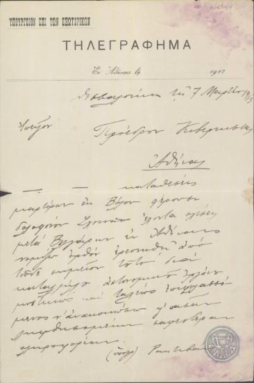 Τηλεγράφημα του Ρακτιβάν προς τον Ε.Βενιζέλο σχετικά με σχέσεις του δολοφόνου Σχοινά με Βουλγάρους.