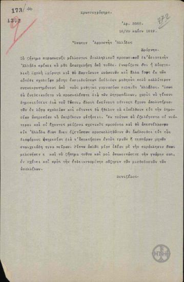 Τηλεγράφημα του Ε.Βενιζέλου προς τον Α.Στεργιάδη για την προετοιμασία των στελεχών που θα επανδρώσουν τη δημόσια διοίκηση της Ασιατικής Ελλάδας.