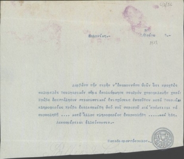 Telegram from Papadiamantopoulos, concerning the siege of the gendarmerie station in the village of Kriva.