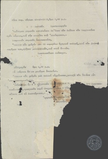 Τηλεγράφημα του Διαδόχου Κωνσταντίνου προς τον Βασιλιά Γεώργιο και τον Ε.Βενιζέλο σχετικά με τις κινήσεις του ελληνικού στρατού και την κατάσταση του τουρκικού.