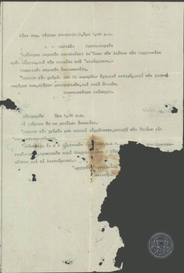 Τηλεγράφημα του Π.Δαγκλη σχετικά με τις απώλειες του τουρκικού στρατού.