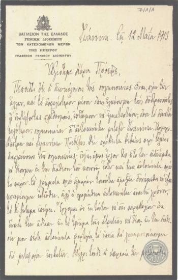 Επιστολή του Γ.Χρηστάκη-Ζωγράφου προς τον Ε.Βενιζέλο σχετικά με τη διάθεση φορτηγών αυτοκινήτων για τη συγκοινωνία μεταξύ Ιωαννίνων-Αργυροκάστρου και Πρεβέζης.