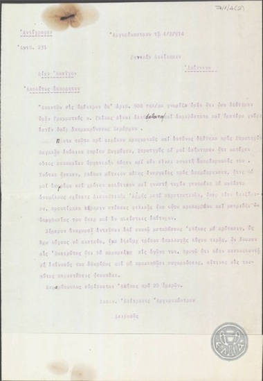 Τηλεγράφημα του Λειβαδά προς τη Γενική Διοίκηση Ηπείρου σχετικά με το ζήτημα της απομάκρυνσης του Ιωάννου από την Ήπειρο.