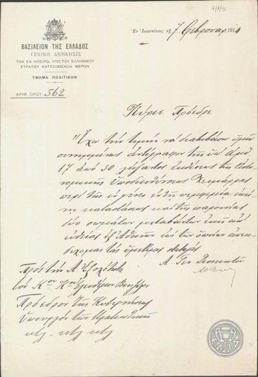 Επιστολή του Α.Φορέστη προς τον Ε.Βενιζέλο με την οποία διαβιβάζει έκθεση της Αστυνομικής Υποδιεύθυνσης Χειμάρρας.