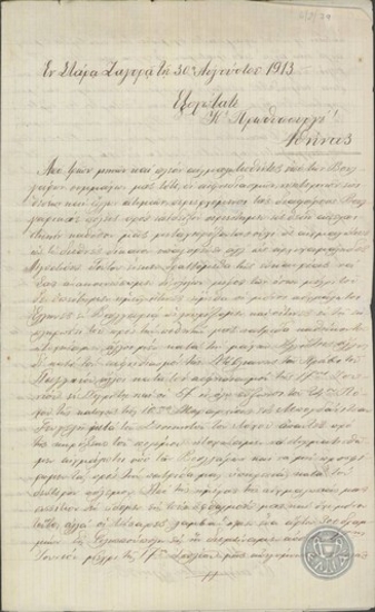Letter from Greek prisoners to E. Venizelos, concerning the  conditions of their imprisonment.