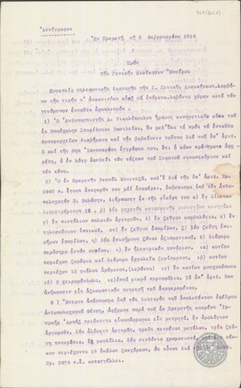 Report by N. Dasios to the General Directorate of Epirus, concerning the incidents against the disarmament of Premeti.