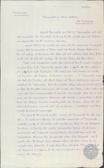 Επιστολή του Π.Γούγα προς τον Α.Φορέστη σχετικά με τον Αλβανικό στρατό και τον πληθυσμό της Αλβανίας.