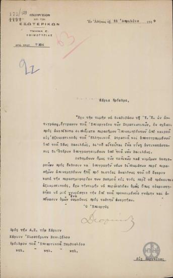 Επιστολή του Αλ.Διομήδη προς τον Ε.Βενιζέλο σχετικά με τα παράσημα στους αξιωματικούς του Ελληνικού στρατού.