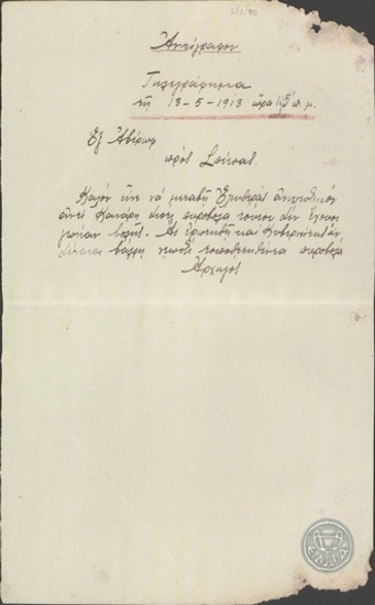 Τηλεγράφημα του Αρχηγού του Ελληνικού Στόλου, Π.Κουντουριώτη, προς το θωρηκτό 