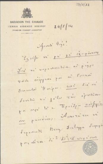 Επιστολή του Α.Φορέστη, με την οποία ζητεί την έκδοση Βασιλικού Διατάγματος για το διορισμό του στη θέση του Γενικού Διοικητή Ηπείρου.