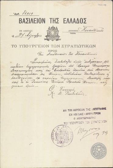 Letter from K. Raktivan to the Directorate of Personnel of the Ministry of Defence, forwarding a copy of the circular from the Chief of Chimara, Spyromilios, to the Committees of Defence of the northern regions of Epirus.
