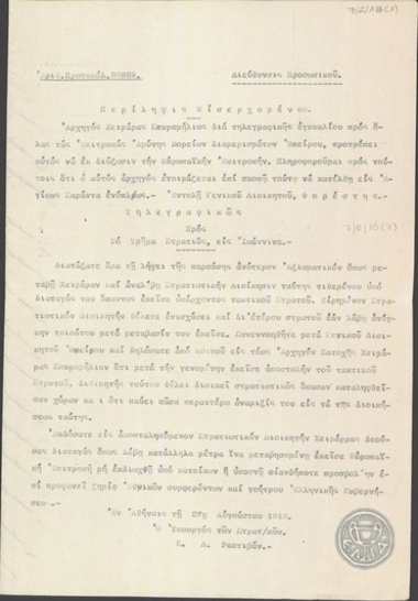 Telegram from K. D. Raktivan to the Department of the Army in Ioannina, concerning the removal of Spyromilios from Chimarra.