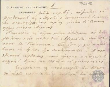 Επιστολή του Αρχηγού Κατοχής Χειμάρρας Σ.Σπυρομήλιου προς τον Ε.Βενιζέλο σχετικά με την κατάστση στην περιοχή.