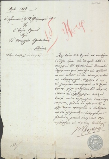 Επιστολή του Π.Δαγκλή προς το Υπουργείο Στρατιωτικών, με την οποία διαβιβάζει έγγραφα σχετικά με καταστροφές στο χωριό Δεράνη.