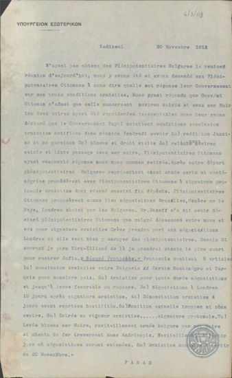 Τηλεγράφημα του Πανά προς το Υπουργείο Εξωτερικών της Ελλάδας σχετικά με τις διαπραγματεύσεις