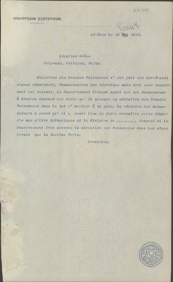 Τηλεγράφημα του Λ.Κορομηλά προς τις Πρεσβείες της Ελλάδας στο Βελιγράδι, στη Κεττίγνη και στη Σόφια σχετικά με πρόταση των Μεγάλωνδυνάμεων να μεσολαβήσουν για την υπογραφή ειρήνης.