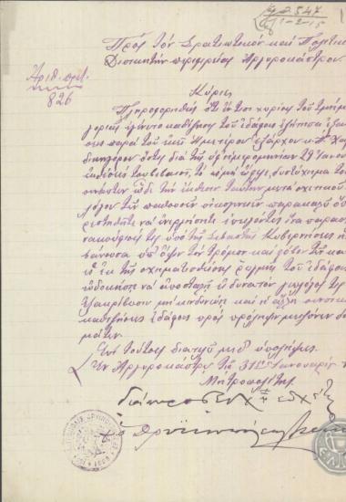 Επιστολή του Μητροπολίτη Δρυϊνουπόλεως προς το Στρατιωτικό και Πολιτικό Διοικητή περεφέρειας Αργυροκάστρου σχετικά με τις καταστροφές που σημειώθηκαν στο χωριό Δέρανη έπειτα από εκτεταμένες βροχοπτώσεις.