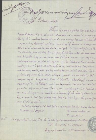 Επιστολή του Π.Χαρίτωνος προς το Μητροπολίτη Δρυϊνουπόλεως σχετικά με καταστροφές που σημειώθηκαν στο χωριό Δέρανη.