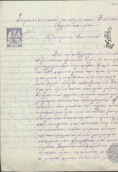 Επιστολή των κατοίκων του χωριού Δέρανη προς τον Κ.Δημαρά σχετικά με καταστροφές που προκλήθηκαν στο χωριό λόγω εκτεταμένων βροχοπτώσεων.