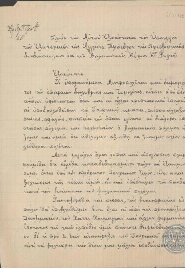 Επιστολή Μητροπολιτων και Δημογερόντων Σηλυβρίας και Τυρολόης προς τον Ed.Grey σχετικά με τις διώξεις που υφίστανται από τους Τούρκους.