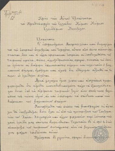Letter from the Metropolitan Bishops of Silyvria and Tyroloi and the Elders to  E. Venizelos, concerning the persecution they experience from the Turks.