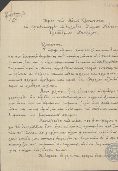 Επιστολή των Μητροπολιτών Σηλυβρίας και Τυρολόης και Δημογερόντων προς τον Ε.Βενιζέλο σχετικά με τις διώξεις που υφίστανται από τους Τούρκους.