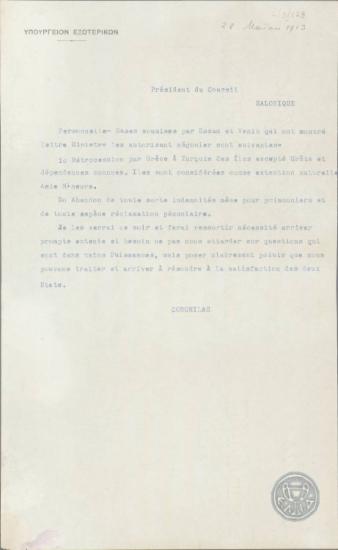 Τηλεγράφημα του Λ.Κορομηλά προς τον Ε.Βενιζέλο σχετικά με τουρκικές προτάσεις συμμαχίας.