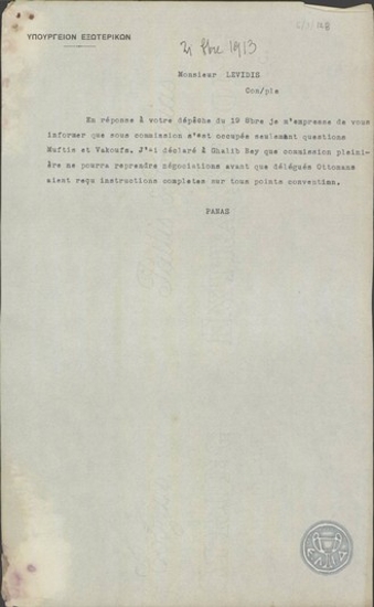 Τηλεγράφημα του Δ.Πανά προς τον Λεβίδη σχετικά με τις εργασίες της υποεπιτροπής.
