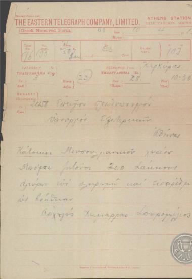 Τηλεγράφημα του Σ.Σπυρομήλιου προς τους Ε.Βενιζέλο και Λ.Κορομηλά σχετικά με το αίτημα για προμήθεια αλεύρου από το χωριό Μπόρσι.