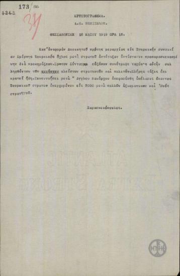 Τηλεγράφημα του Λ.Παρασκευόπουλου προς τον Ε.Βενιζέλο για την αντίσταση του τουρκικού όχλου.