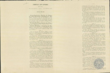 Peace Agreement between Greece and Turkey.