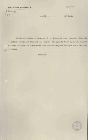 Τηλεγράφημα του Α. Ρωμάνου προς το Υπουργείο Εξωτερικών σχετικά με το κείμενο του τελεσιγράφου προς τη Βουλγαρία.