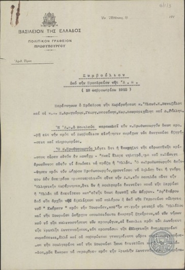 Minutes from the meeting of the Council of the Crown, Chaired by the King, concerning Greece