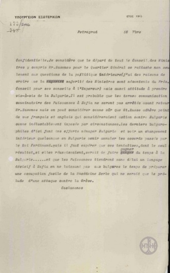 Τηλεγράφημα του Δ. Κακλαμάνου προς το Υπουργείο Εξωτερικών σχετικά με την κοινή συνεδρίαση του Υπουργικού Συμβουλίου και του Γενικού Επιτελείου Στρατού.