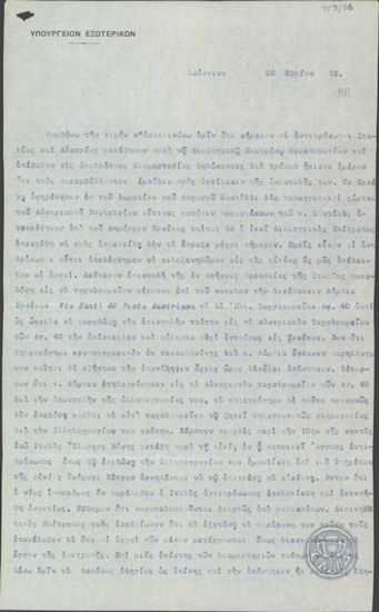 Τηλεγράφημα του Α.Φορέστη προς το Υπουργείο Εξωτερικών σχετικά με τη διαμαρτυρία των Αντιπροσώπων Αυστρίας και Ιταλίας για προσπάθεια των ελληνικών αρχών να εμποδίσουν το έργο της Διεθνούς Επιτροπής στην Ήπειρο.
