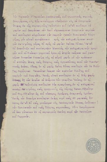 Σημείωμα σχετικά με εισβολή του βουλγαρικού και γερμανικού στρατού σε ελληνικό έδαφος στην περιφέρεια Ακίντζαλη.