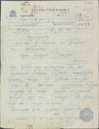 Τηλεγράφημα κατοίκων της Πρέβεζας προς τον Ε.Βενιζέλο σχετικά με την πρόθεση του λαού της Ηπείρου να αντισταθεί στο ενδεχόμενο παραχώρησης τμήματος της Ηπείρου στην Αλβανία.