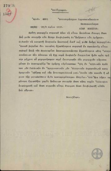 Τηλεγράφημα του Ε.Βενιζέλου προς τον Λ.Παρασκευόπουλο σχετικά με την προετοιμασία της πρώτης μεραρχίας για αποβίβαση στη Σμύρνη.