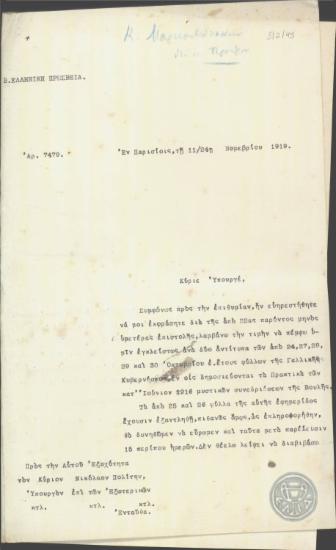 Επιστολή του Α.Ρωμάνου προς τον Ν.Πολίτη με την οποία αποστέλλει φύλλα της εφημερίδας της Γαλλικής Κυβέρνησης.