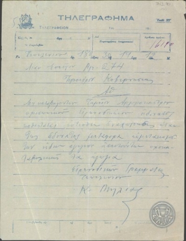 Τηλεγράφημα του Κ.Μήλια προς τον Ε.Βενιζέλο σχετικά με το ζήτημα των μετακινήσεων και μεταφορών από το Τεπελένι.