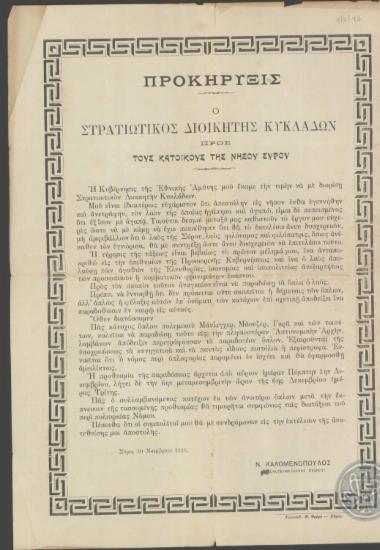 Προκήρυξη του Στρατιωτικού Διοικητή Κυκλάδων, Ν.Καλομενόπουλου, προς τους κατοίκους της νήσου Σύρου.