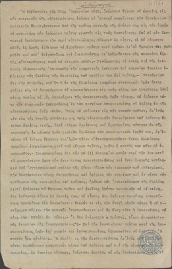 Κατάθεση του Στ.Σκουλούδη σχετικά με την κατάληψη του οχυρού του Ρούπελ.